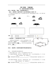 《第三节 连接串联电路和并联电路》课堂实验设计-九年级物理全一册【沪科版】