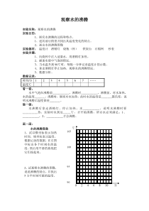 《第三节 汽化和液化》实验报告-九年级物理全一册【沪科版】