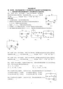 《第四节 电阻的串联和并联》测评练习-九年级物理全一册【沪科版】