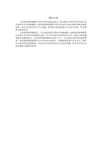 《第四节 电阻的串联和并联》课标分析-九年级物理全一册【沪科版】