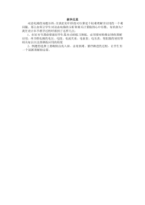 《第四节 电阻的串联和并联》课后反思-九年级物理全一册【沪科版】