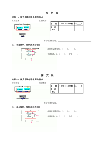 《第四节 电阻的串联和并联》探究案-九年级物理全一册【沪科版】