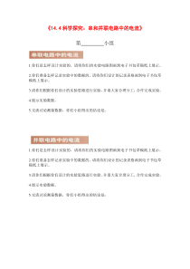 《第四节 科学探究：串联和并联电路的电流》导学案-九年级物理全一册【沪科版】