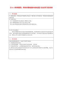 《第四节 科学探究：串联和并联电路的电流》微课任务单-九年级物理全一册【沪科版】