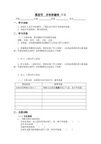 《第四节 升华和凝华》学案-九年级物理全一册【沪科版】