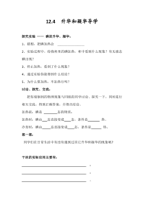 《第四节 升华和凝华》学案-九年级物理全一册【沪科版】