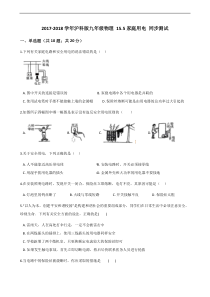 《第五节 家庭用电》同步测试-九年级物理全一册【沪科版】