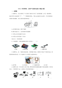 《第二节 科学探究：怎样产生感应电流》精选习题-九年级物理全一册【沪科版】