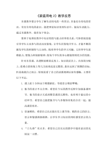 《第五节 家庭用电》学案及教学反思-九年级物理全一册【沪科版】