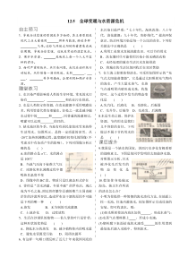《第五节 全球变暖与水资源危机》自主预习-九年级物理全一册【沪科版】