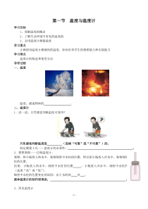 《第一节 物体的内能》（单元教学方案设计）-九年级物理全一册【沪科版】