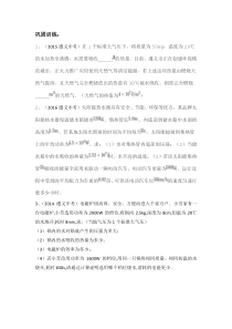 《热学计算总复习》课后练习-九年级物理全一册【沪科版】