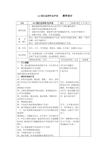 《1. 我们怎样听见声音》教学设计1-八年级物理上册【粤沪版】