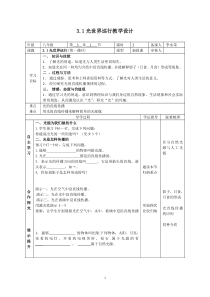 《1. 光世界巡行》教学设计3-八年级物理上册【粤沪版】