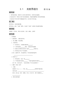 《1. 光世界巡行》教学设计2-八年级物理上册【粤沪版】