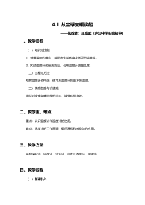 《1. 从地球变暖谈起》教学设计2-八年级物理上册【粤沪版】