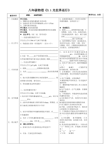 《1. 光世界巡行》教学设计1-八年级物理上册【粤沪版】
