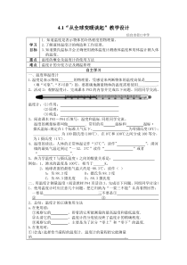《1. 从地球变暖谈起》教学设计1-八年级物理上册【粤沪版】