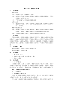 《1. 我们怎样听见声音》教学设计2-八年级物理上册【粤沪版】