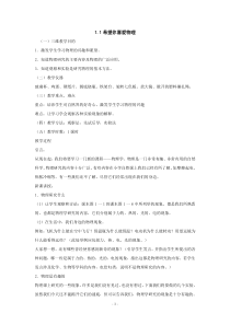 《1. 希望你喜爱物理》教学设计1-八年级物理上册【粤沪版】