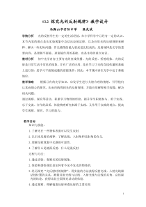 《2. 探究光的反射规律》教学设计1-八年级物理上册【粤沪版】