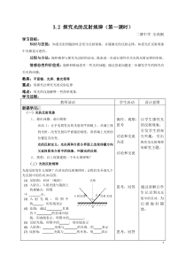 《2. 探究光的反射规律》教学设计3-八年级物理上册【粤沪版】