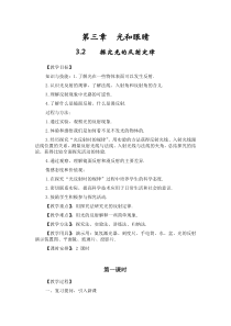 《2. 探究光的反射规律》教学设计4-八年级物理上册【粤沪版】