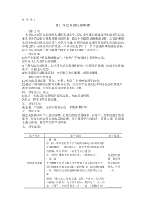 《2. 探究光的反射规律》教学设计5-八年级物理上册【粤沪版】