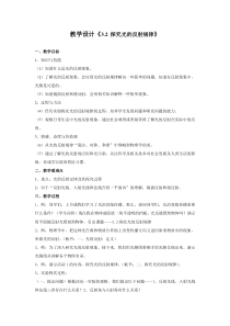 《2. 探究光的反射规律》教学设计6-八年级物理上册【粤沪版】