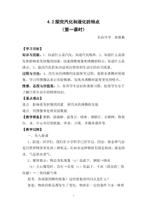 《2. 探究汽化和液化的特点》教学设计1-八年级物理上册【粤沪版】