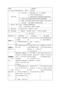 《2. 探究汽化和液化的特点》教学设计2-八年级物理上册【粤沪版】