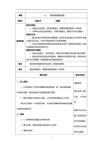 《2. 探究物质的密度》教学设计1-八年级物理上册【粤沪版】