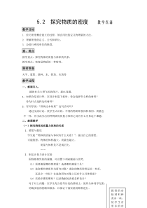 《2. 探究物质的密度》教学设计2-八年级物理上册【粤沪版】