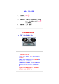 《2. 探究物质的密度》教学设计3-八年级物理上册【粤沪版】