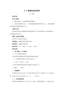 《3. 密度的应用》教学设计2-八年级物理上册【粤沪版】