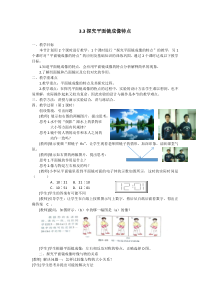 《3. 探究平面镜成像特点》教学设计2-八年级物理上册【粤沪版】