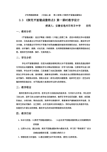 《3. 探究平面镜成像特点》教学设计1-八年级物理上册【粤沪版】