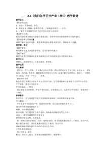 《3. 我们怎样区分声音(续)》教学设计1-八年级物理上册【粤沪版】