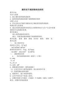 《3. 长度和时间测量的应用》教学设计1-八年级物理上册【粤沪版】