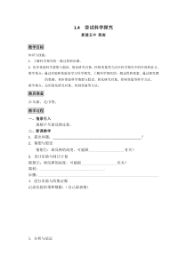 《4. 尝试科学探究》教学设计2-八年级物理上册【粤沪版】