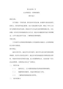 《4. 认识物质的一些物理属性》教学设计1-八年级物理上册【粤沪版】