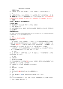 《4. 升华和凝华》教学设计1-八年级物理上册【粤沪版】