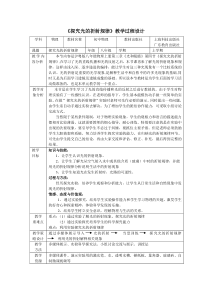 《4. 探究光的折射规律》教学设计1-八年级物理上册【粤沪版】