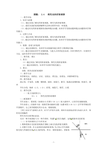 《4. 探究光的折射规律》教学设计2-八年级物理上册【粤沪版】