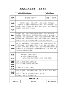 《4. 探究光的折射规律》教学设计3-八年级物理上册【粤沪版】