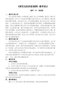《4. 探究光的折射规律》教学设计4-八年级物理上册【粤沪版】