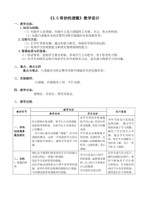 《5. 奇妙的透镜》教学设计1-八年级物理上册【粤沪版】