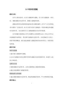《5. 奇妙的透镜》教学设计2-八年级物理上册【粤沪版】