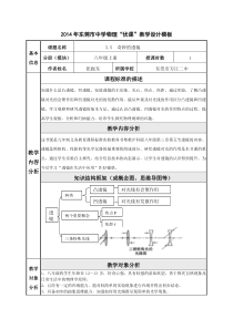 《5. 奇妙的透镜》教学设计3-八年级物理上册【粤沪版】