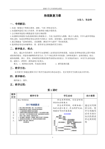 《5. 水循环与水资源》教学设计1-八年级物理上册【粤沪版】